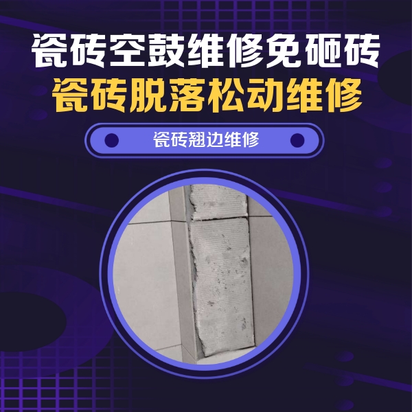 双流瓷砖空鼓维修公司分享主卧的瓷砖空鼓维修方法