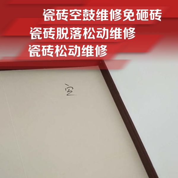 双流瓷砖空鼓维修公司分享卫生间墙面瓷砖空鼓
