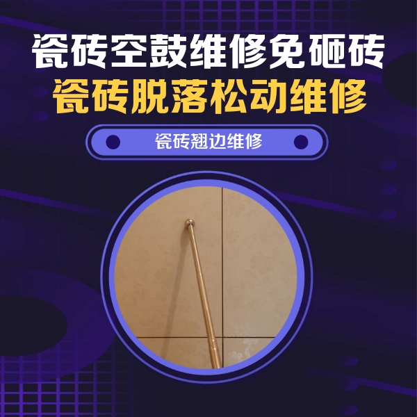 双流瓷砖空鼓维修公司分享瓷砖胶的施工厚度对瓷砖空鼓有哪些影响