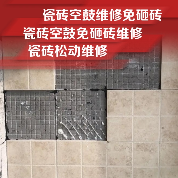 双流瓷砖空鼓维修公司分享地砖空鼓维修的知识