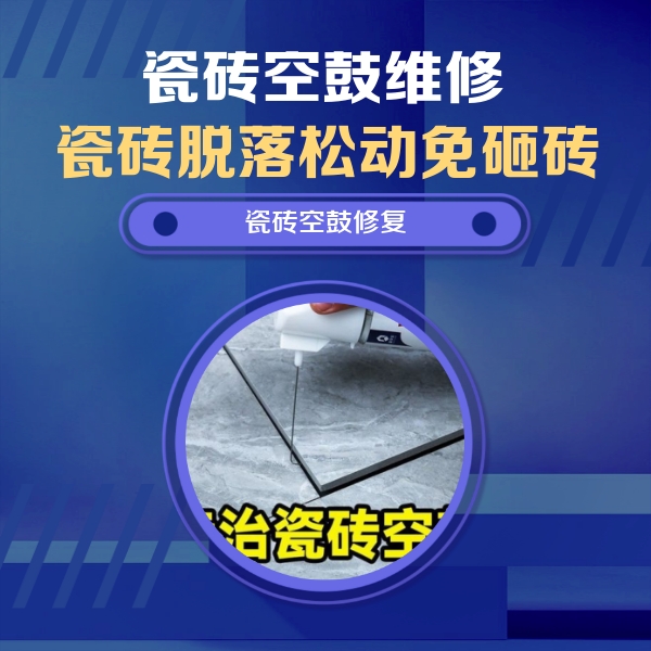 双流瓷砖空鼓维修公司分享卫生间瓷砖翘边维修的方法
